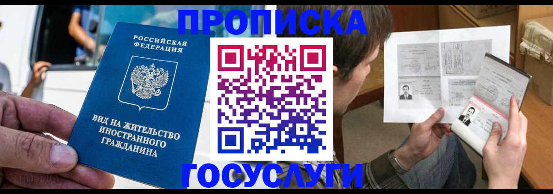 временная прописка в Богородицке