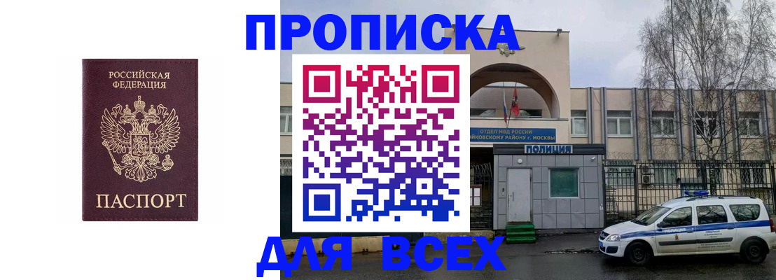 временная прописка в Богородицке