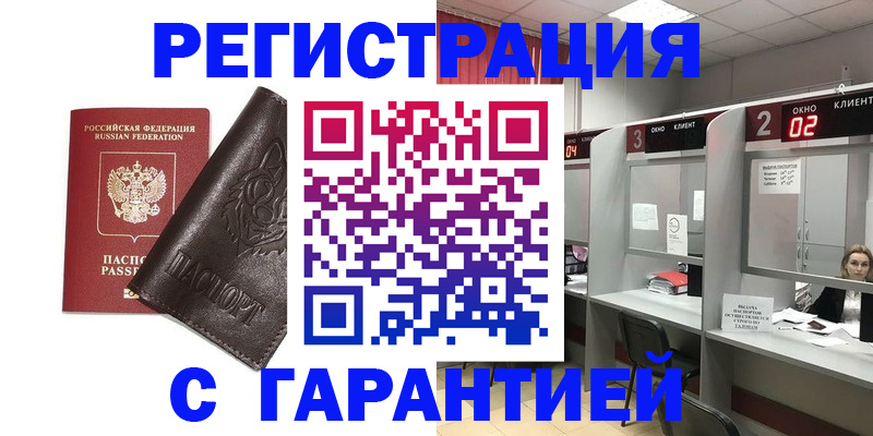 временная регистрация купить в Богородицке